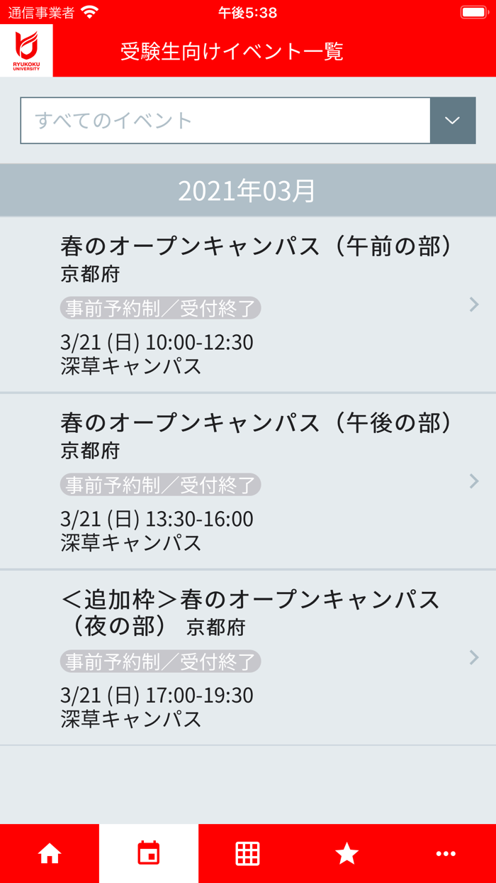 龍谷大学受験生向けアプリ「ru navi（アールユーナビ）」