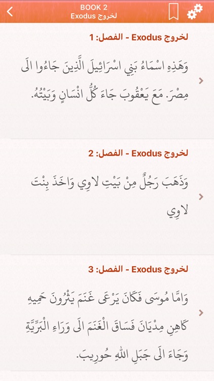 Bible in Arabic: الكتاب المقدس