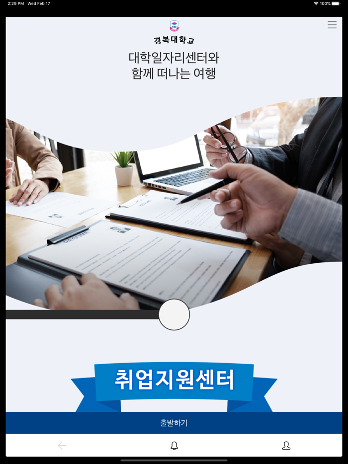 경복대학교 대학일자리센터