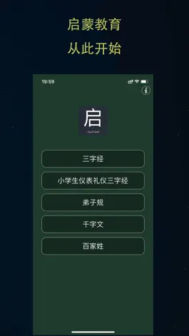 Game screenshot 小启蒙---小学生启蒙学习 apk