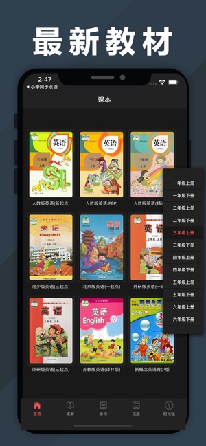 App Store 上的 小学英语单词同步课堂学习机 1年级3年级起点