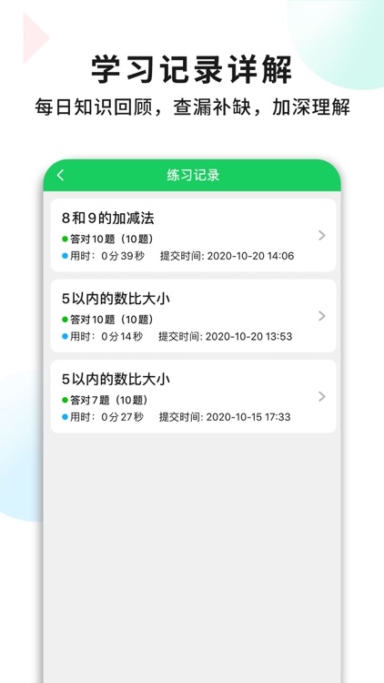 小学数学一年级上册 - 口算练习数学作业 screenshot-6