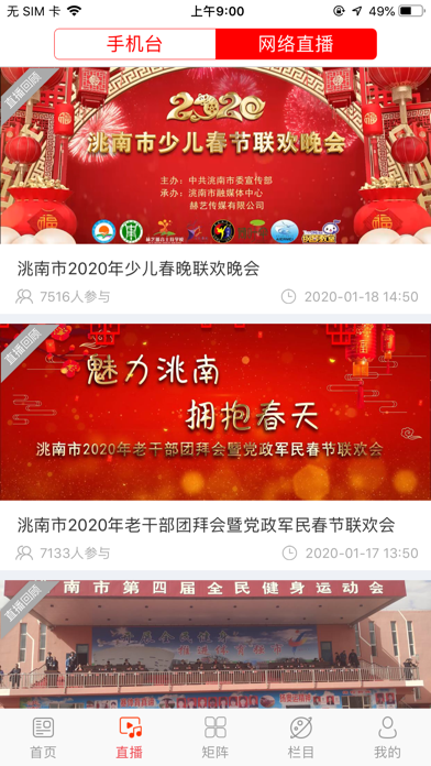 洮南融媒 screenshot 3