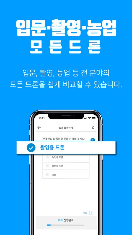 드론박스- 드론의 모든 것 screenshot-4