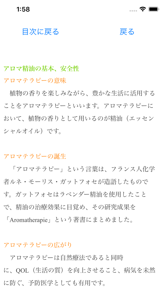 アロマテラピー検定１級　りすさんシリーズ