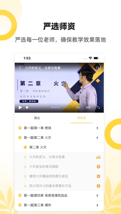 帮考课堂-考证就上帮考网 screenshot 2