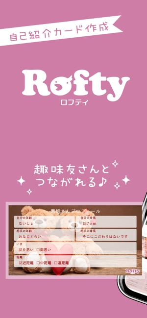 Rofty ロフティ プロフカードをアプリで作成 On The App Store