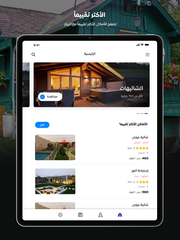 استراحات المملكة