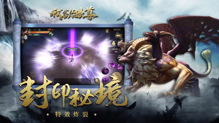 我欲独尊-为上班族而生的热血修仙 screenshot-4