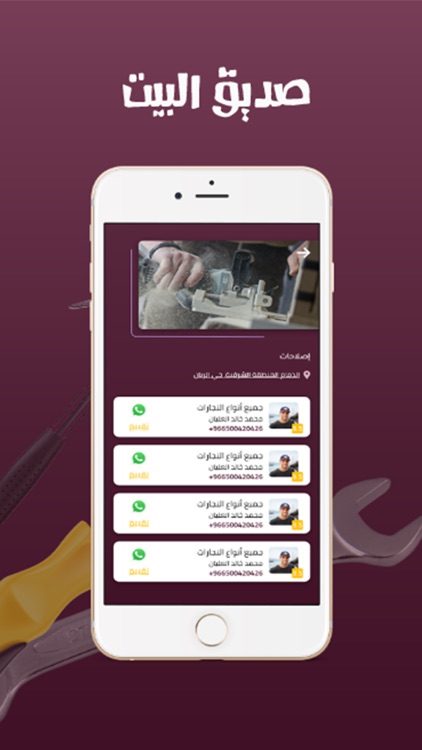 Home Friend - صديق البيت screenshot-3