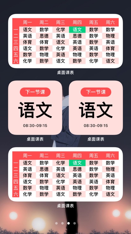 桌面课表 - 可以添加到手机桌面的课程表小组件