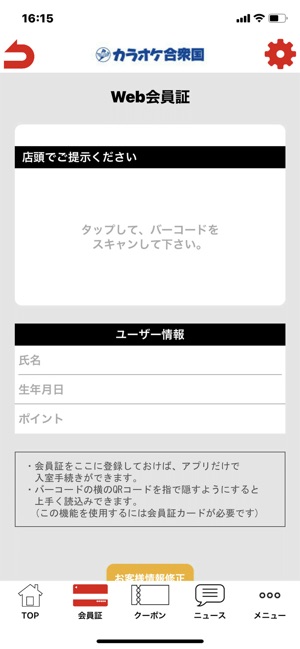カラオケ合衆国公式アプリ On The App Store