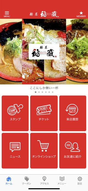 麺屋秘蔵 公式アプリ On The App Store