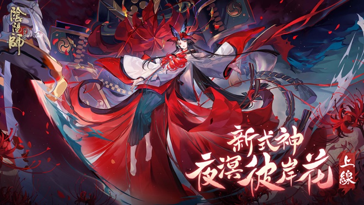 陰陽師Onmyoji