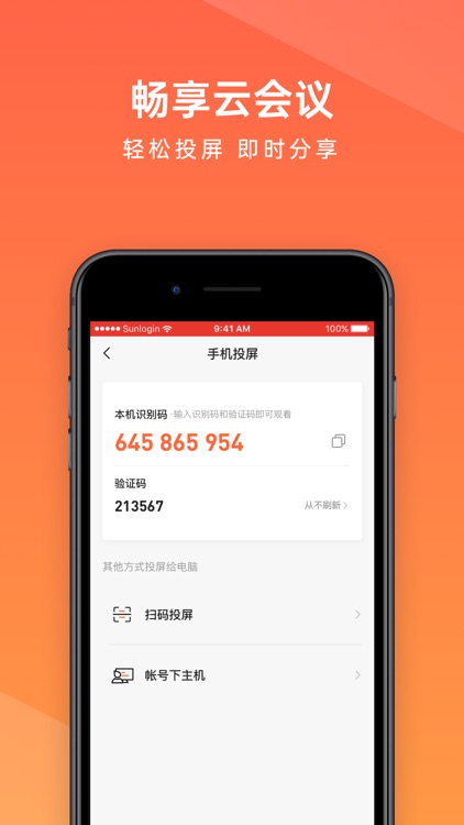 向日葵远程控制-Sunlogin remotecontrol screenshot-4