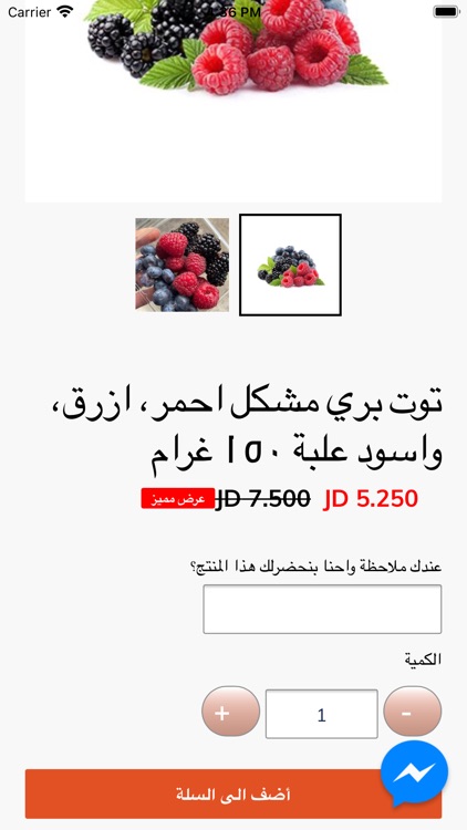 Fruitjo - فروت جو screenshot-7