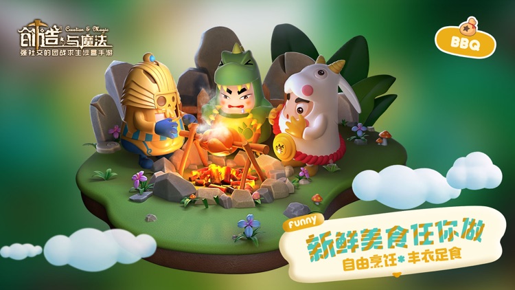 创造与魔法 screenshot-3