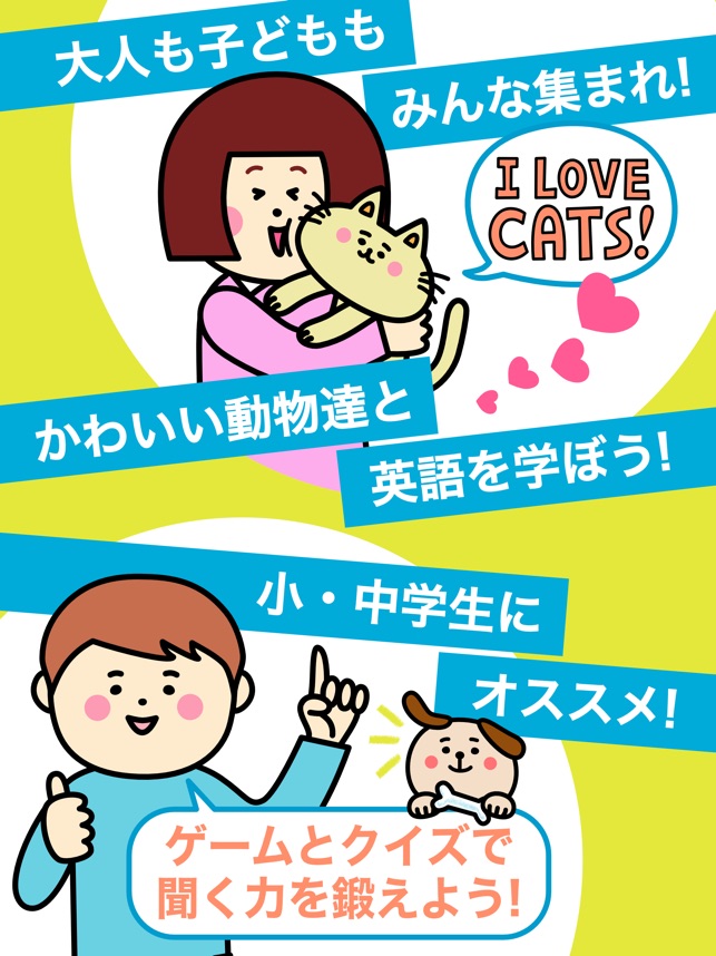 Happy Animal English 子ども向き英語学習 をapp Storeで