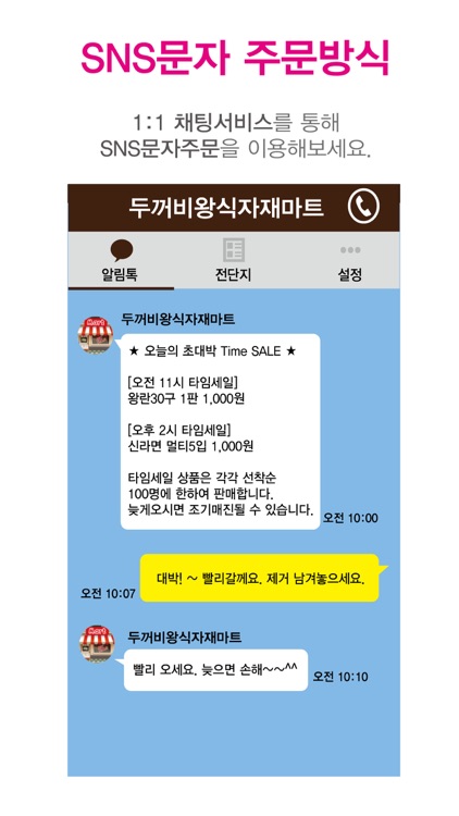 두꺼비왕식자재마트 성수점 screenshot-4