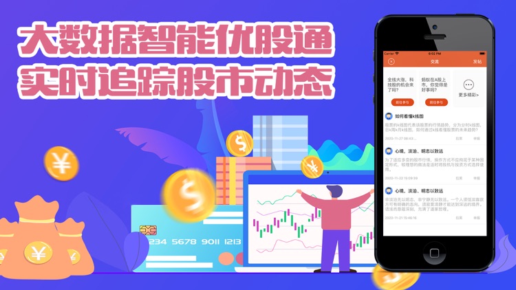 北上优股通-股票智选短线行情资讯APP