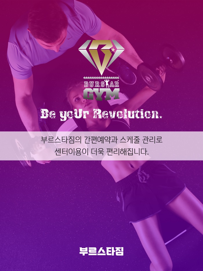 부르스타GYM
