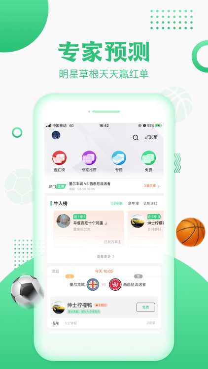 叨叨帝-专注足球篮球比分平台 screenshot-6