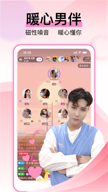 咿呀语音 - 语音交友软件 screenshot-4