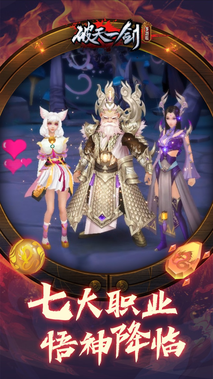 破天一剑 - 官方正版