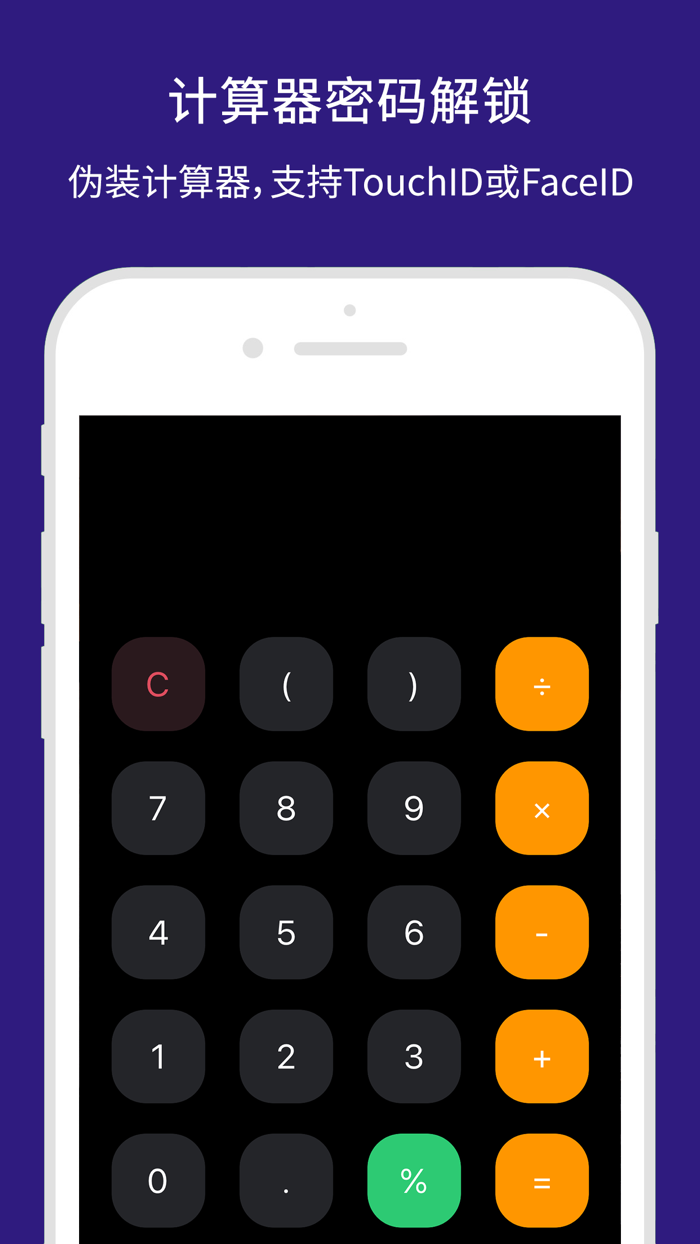 私密相册计算器版-私密照片视频加密保护