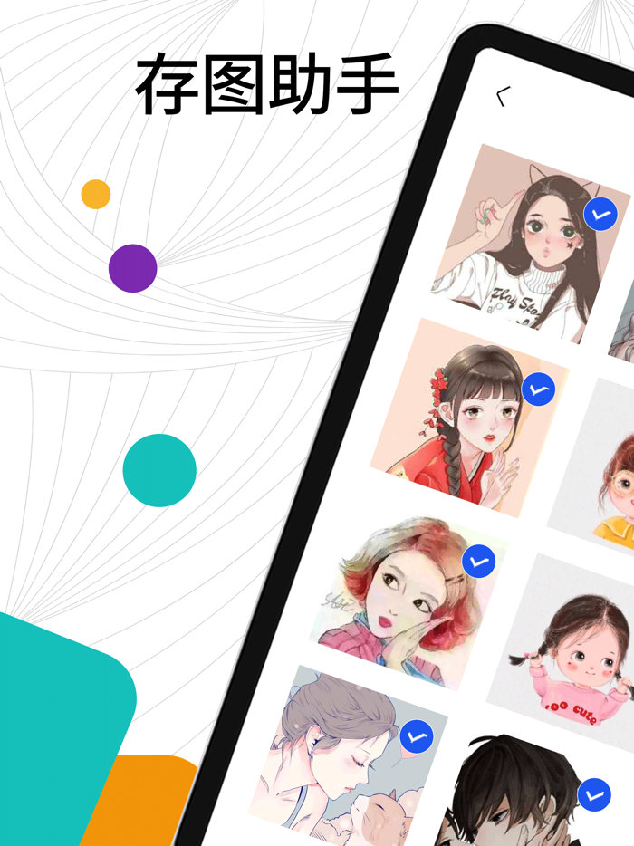 存图助手 - 一键搜索保存