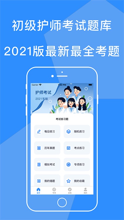 初级护师-2021最新版考试题库