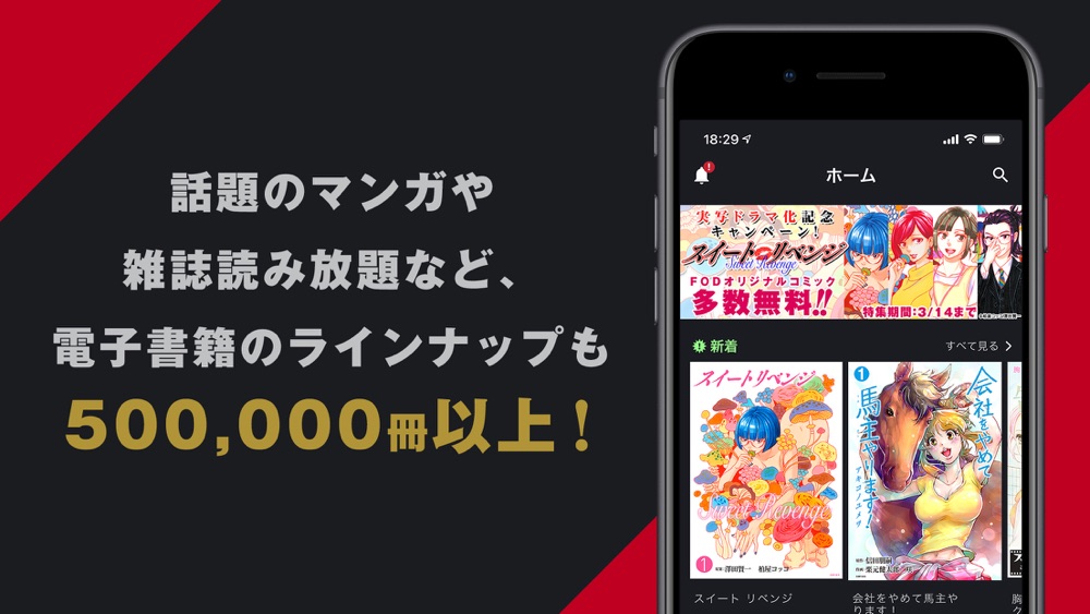 漫画 コミック 読むならfod マンガ Free Download App For Iphone Steprimo Com