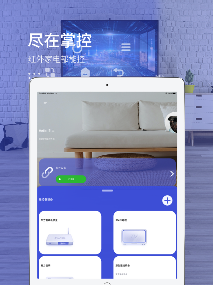 万能遥控器 -手机遥控空调电视遥控器