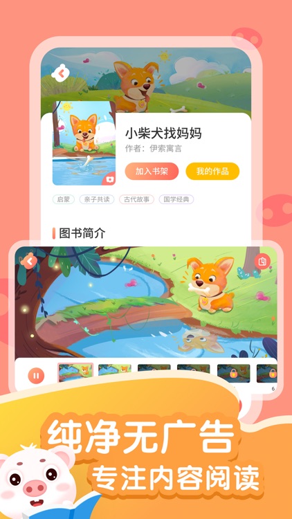 猪猪故事大全-少儿绘本故事启蒙图书大全 screenshot-3