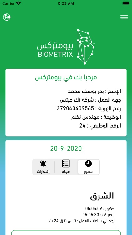 Biometrix screenshot-5