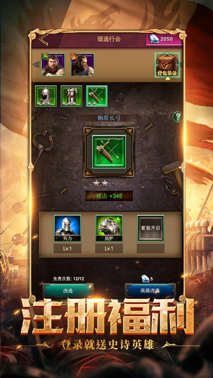 帝国征服者-中世纪战争策略手游 screenshot-4