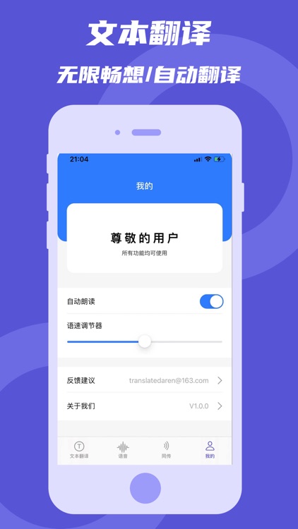 翻译达人-智能语音&英文文本翻译 screenshot-3