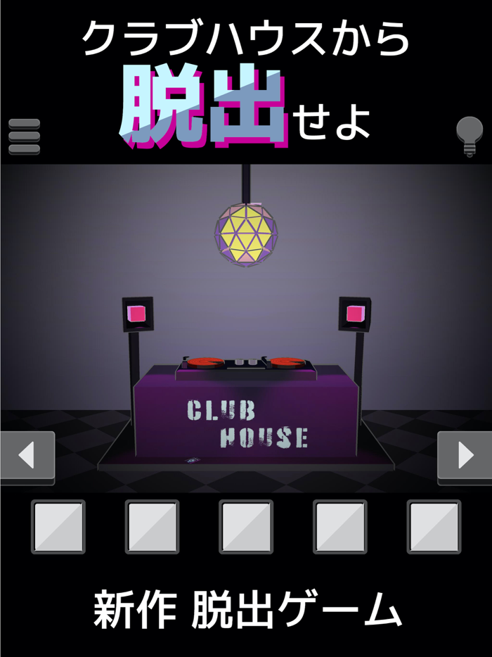 クラブハウスからの脱出