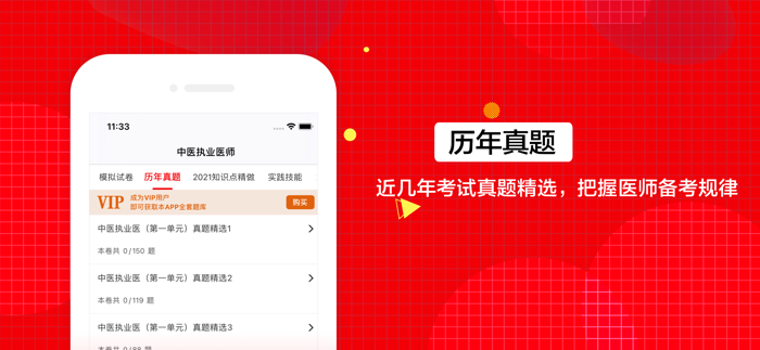 中医执业医师2021最新