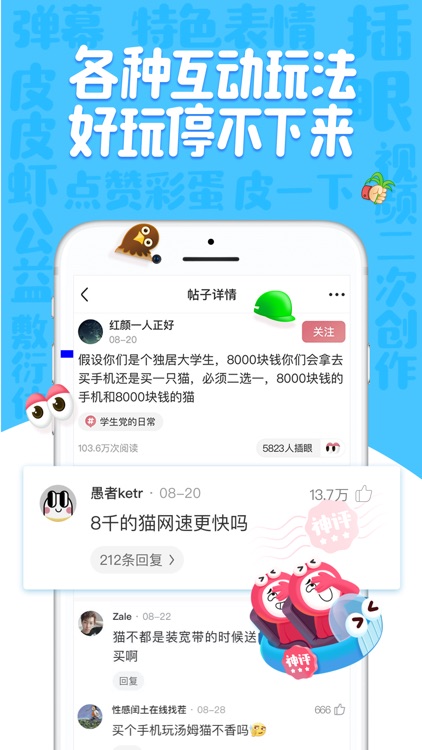 皮皮虾 - 年轻人聚集的内容互动社区 screenshot-3