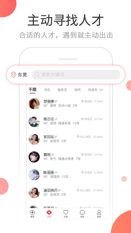 抖才-视频面试招聘软件 screenshot-3