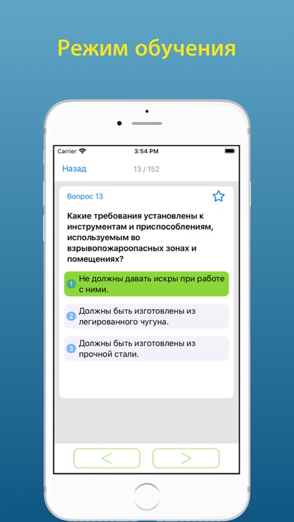 Промышленная безопасность Б3.1 screenshot-4