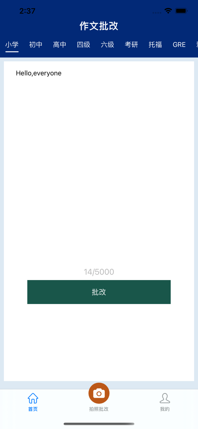 作文批改-拍照修改、输入批改