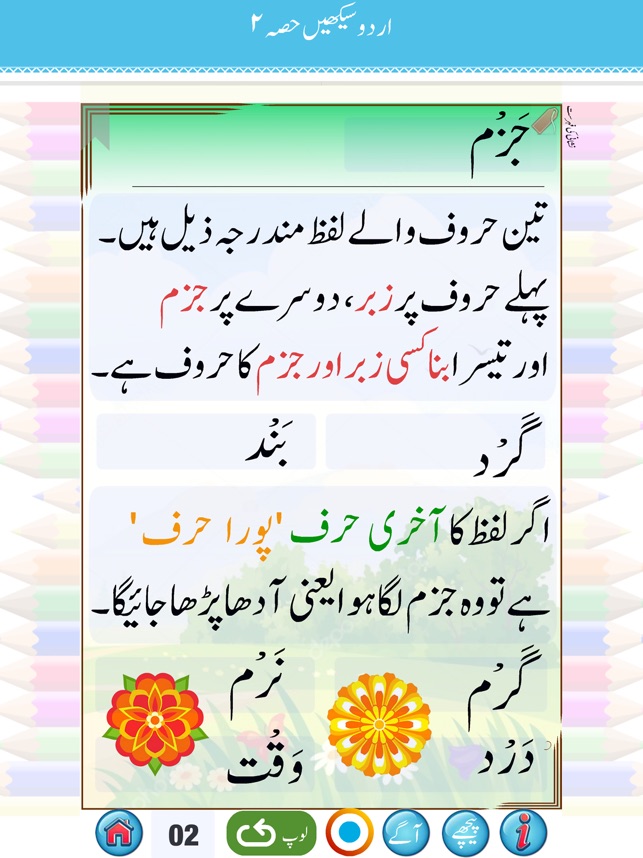 urdu qaida part 2 on the app store urdu qaida part 2 on the app store