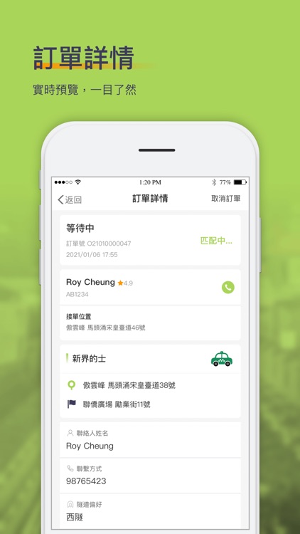 的士app(香港) screenshot-5