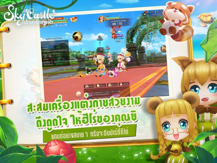 Sky Castle ปราสาทกลางฟ้า