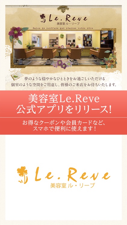 美容室le Reve ルリーブ By Yoko Ota
