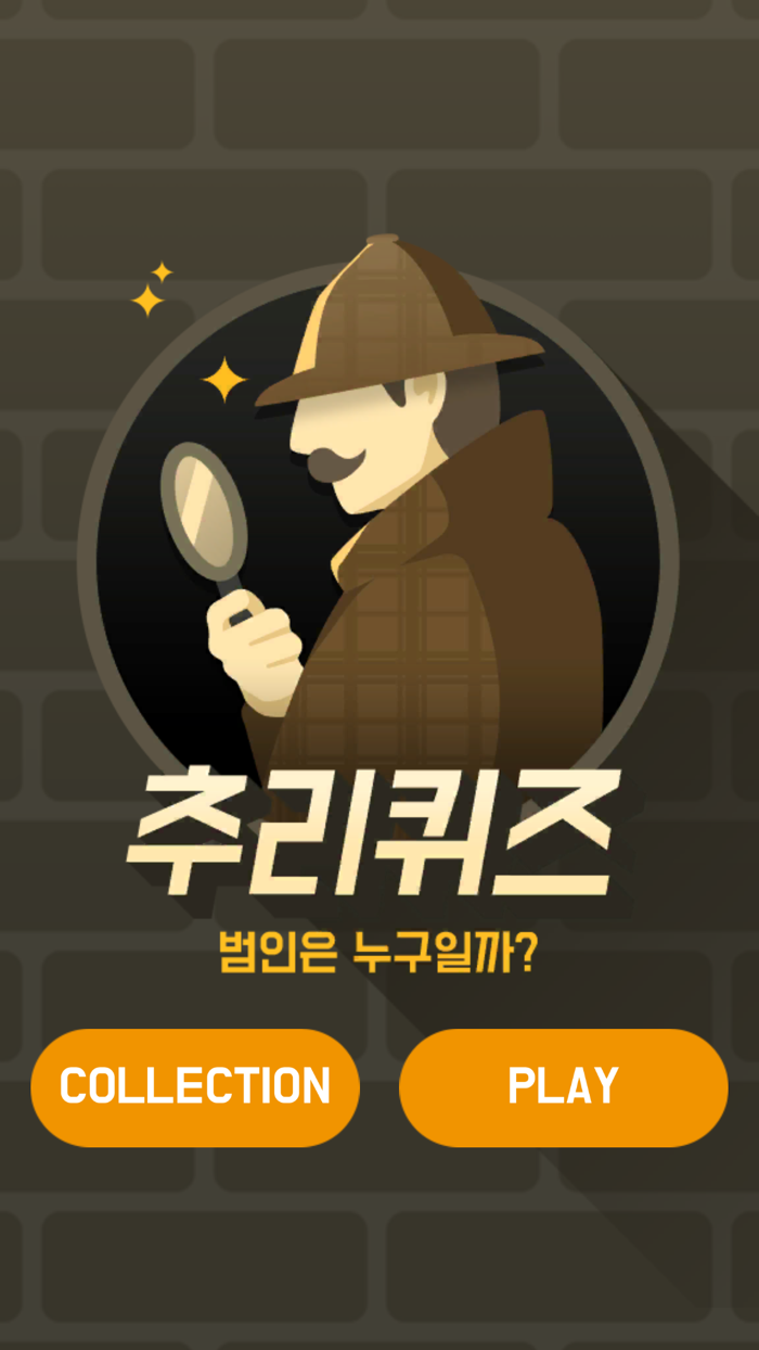 추리퀴즈 - 범인은 누구?