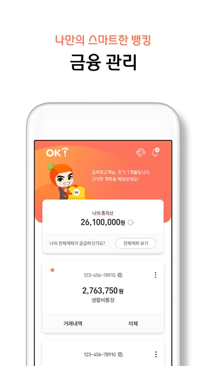 OK 저축은행