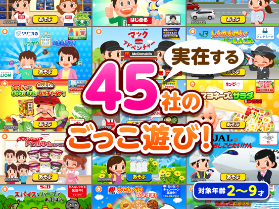 Telecharger ごっこランド 子供ゲーム 幼児と子供の知育アプリ Pour Iphone Ipad Sur L App Store Education